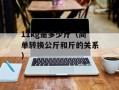 11kg是多少斤（简单转换公斤和斤的关系）