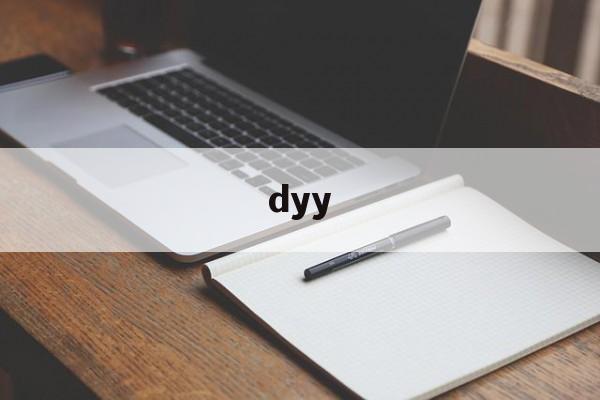 dyy-第1张图片-