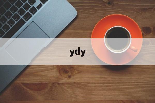 ydy-第1张图片-