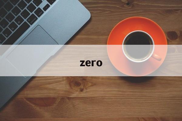 zero-第1张图片-