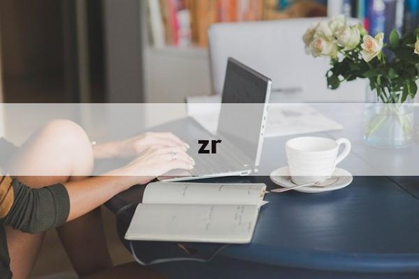 zr-第1张图片-